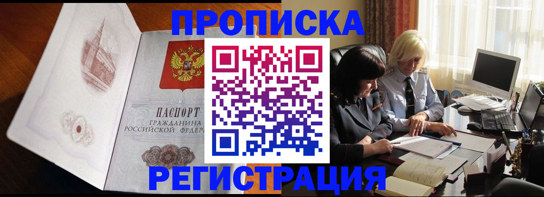 прописка для кредита в Бердске