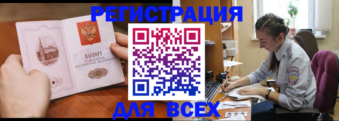 временная регистрация в Бердске
