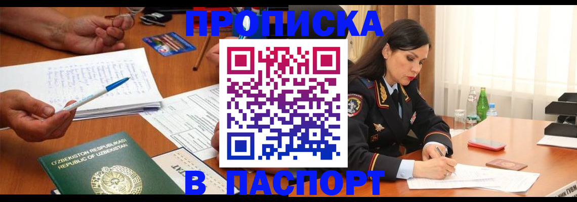 временная регистрация законно в Бердске