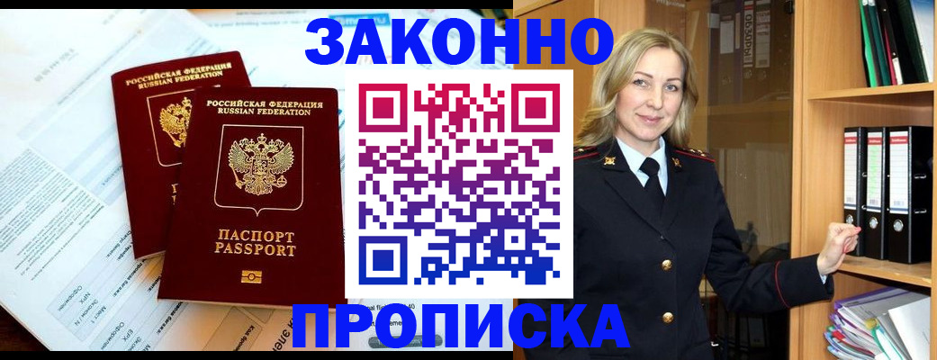 временная регистрация законно в Бердске